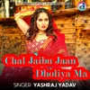 Chal Jaibu Jaan Dholiya Ma